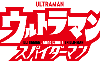 SDCC News: Spider-Man & Ultraman Team Up for Epic Manga Adventure IN ULTRAMAN: ALONG CAME A  SPIDER
