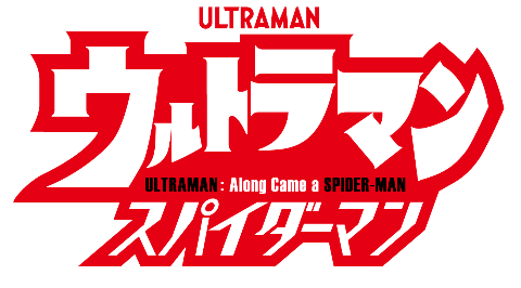 SDCC News: Spider-Man & Ultraman Team Up for Epic Manga Adventure IN ULTRAMAN: ALONG CAME A  SPIDER